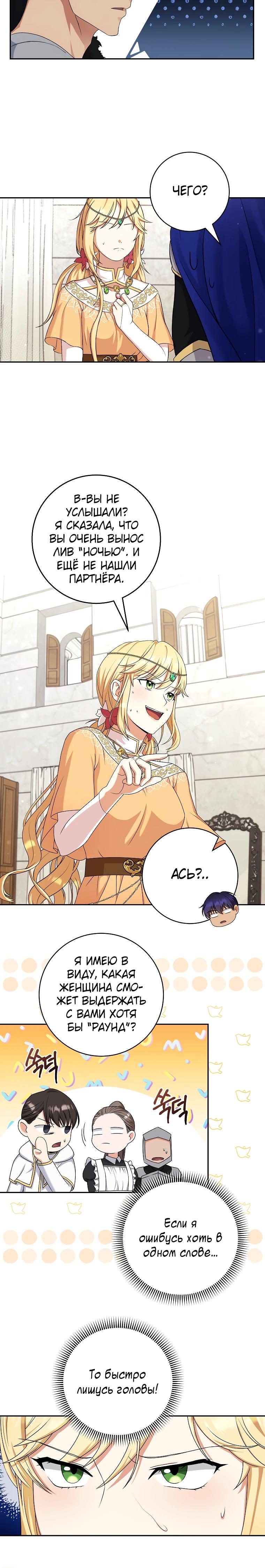 Глава 3 - страница 24