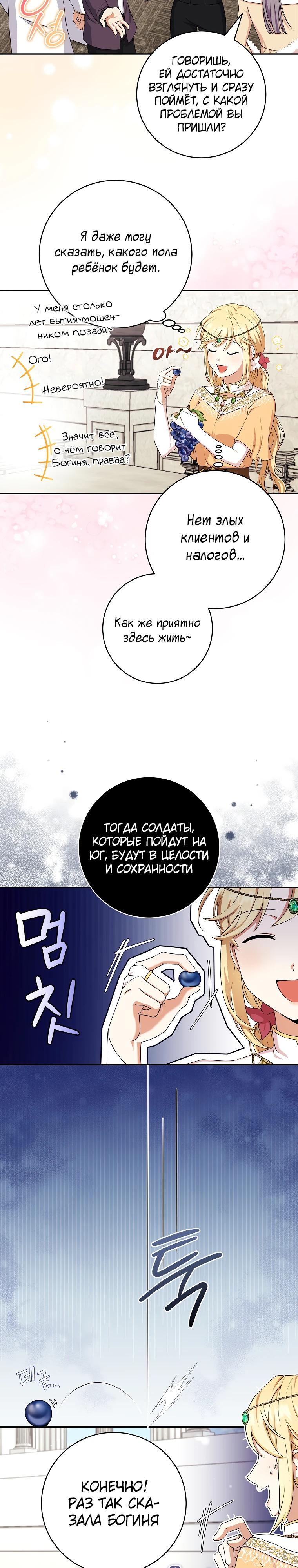 Глава 3 - страница 9