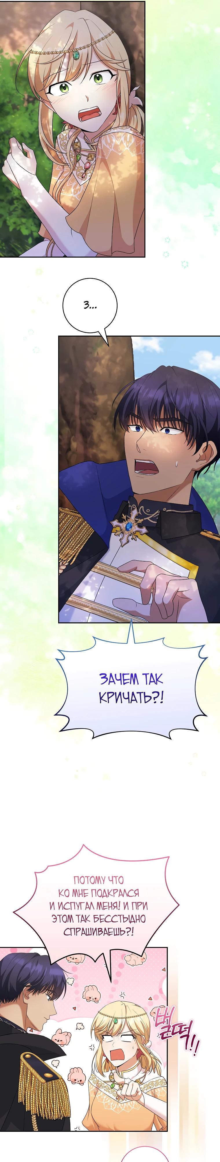 Глава 4 - страница 13