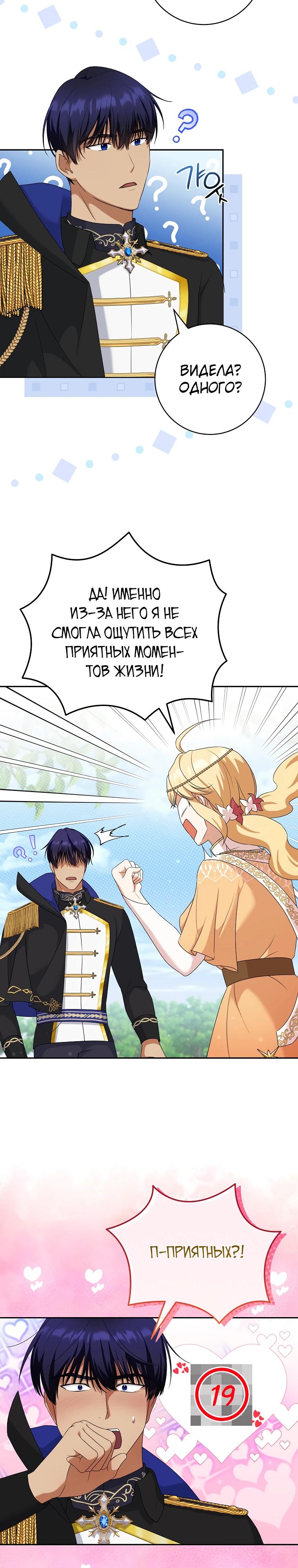 Глава 4 - страница 16