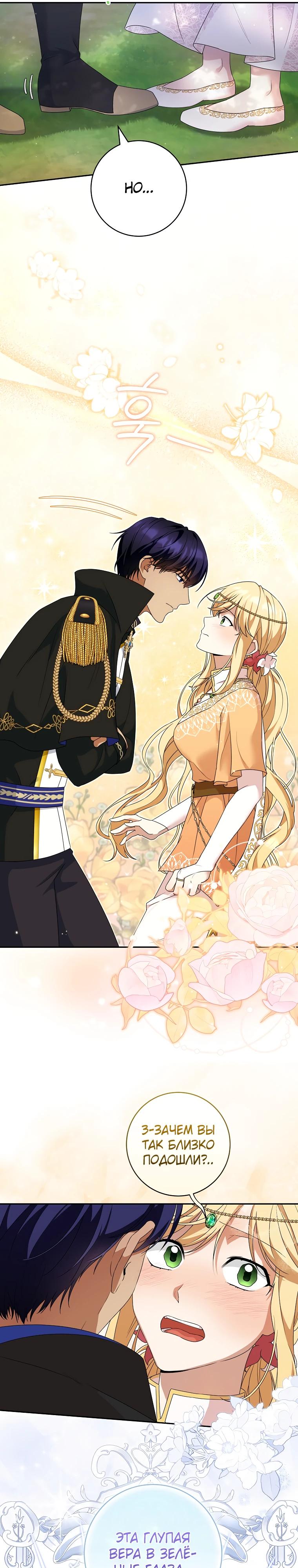 Глава 4 - страница 19