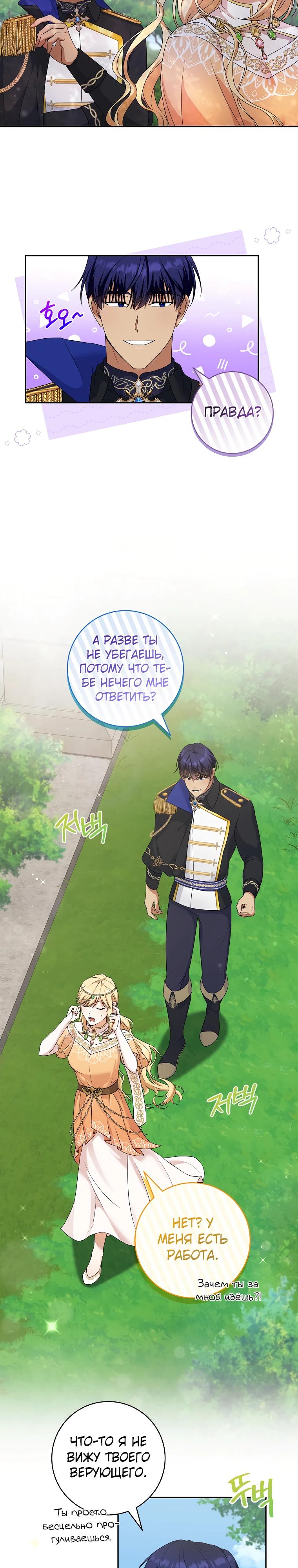 Глава 4 - страница 21