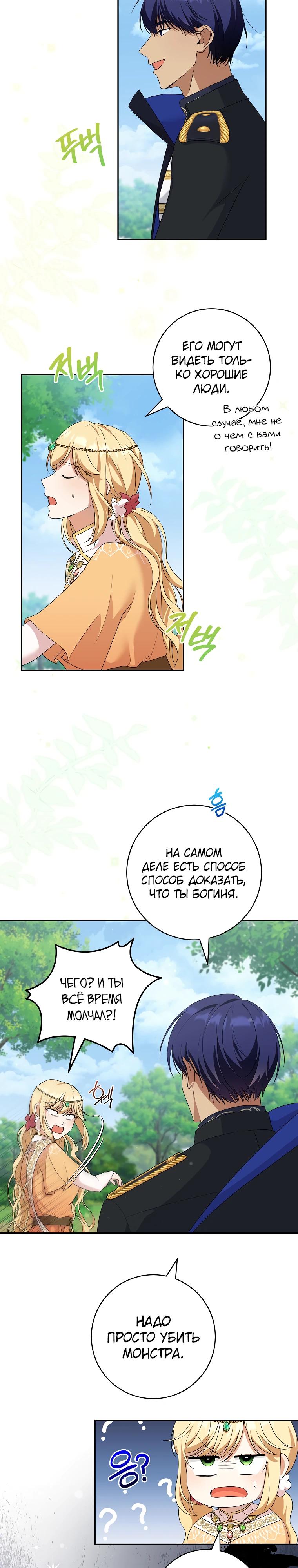 Глава 4 - страница 22