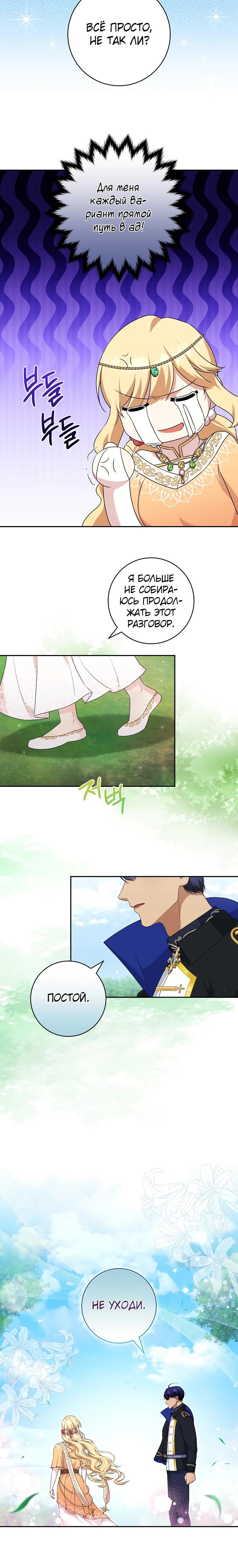 Глава 4 - страница 24