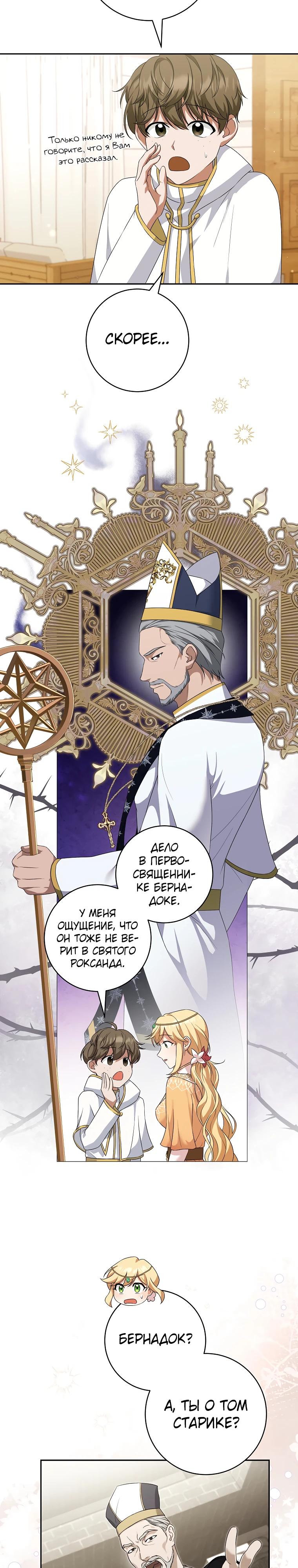 Глава 4 - страница 9