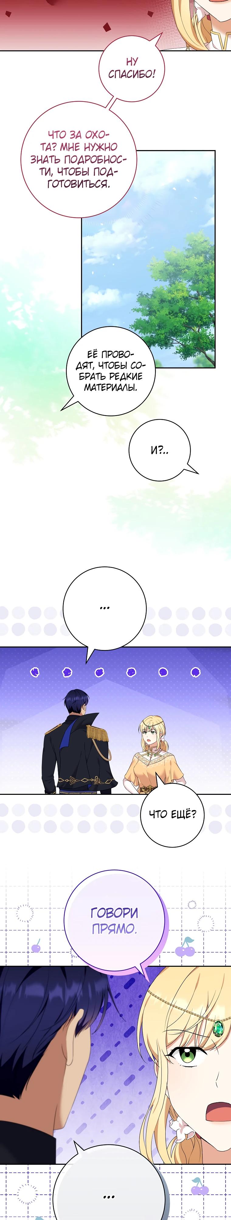 Глава 5 - страница 11