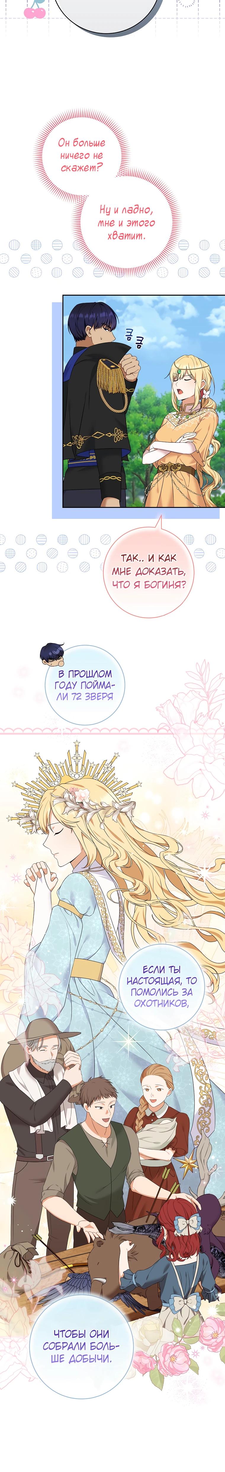 Глава 5 - страница 12