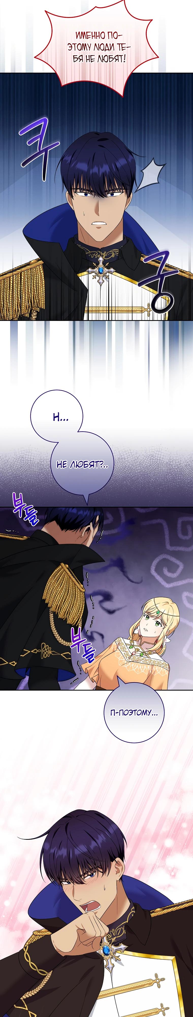 Глава 5 - страница 16