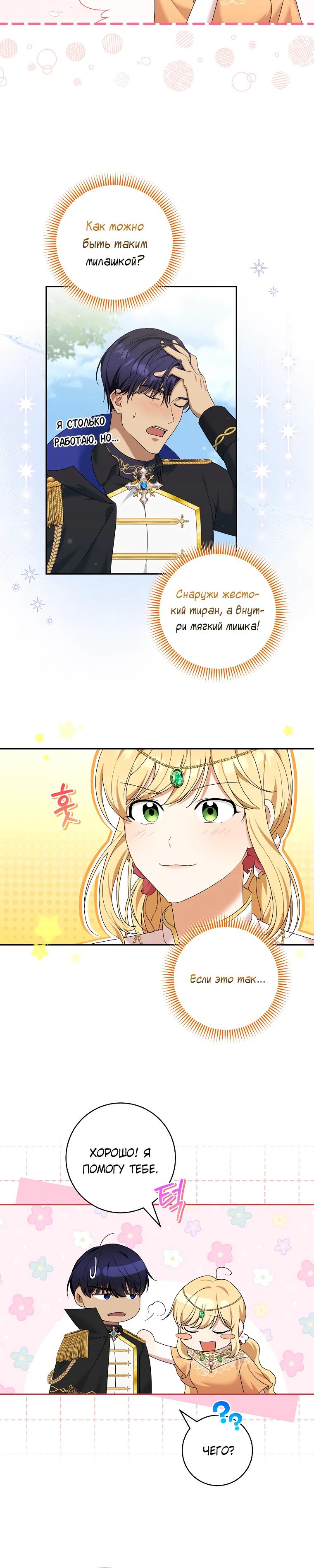 Глава 5 - страница 18