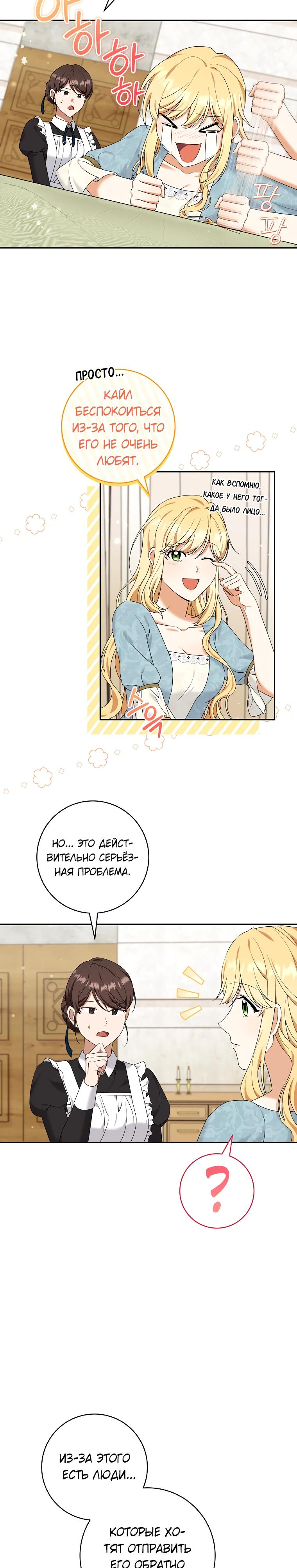 Глава 5 - страница 21