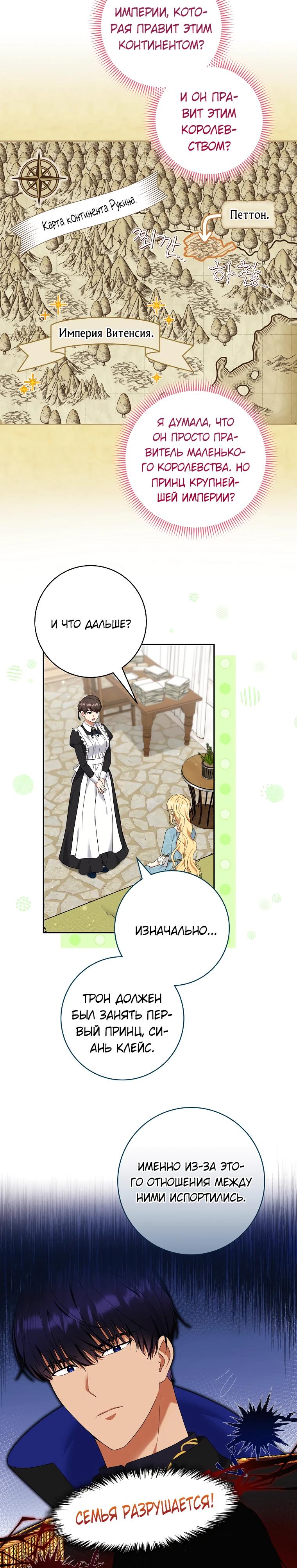 Глава 5 - страница 23