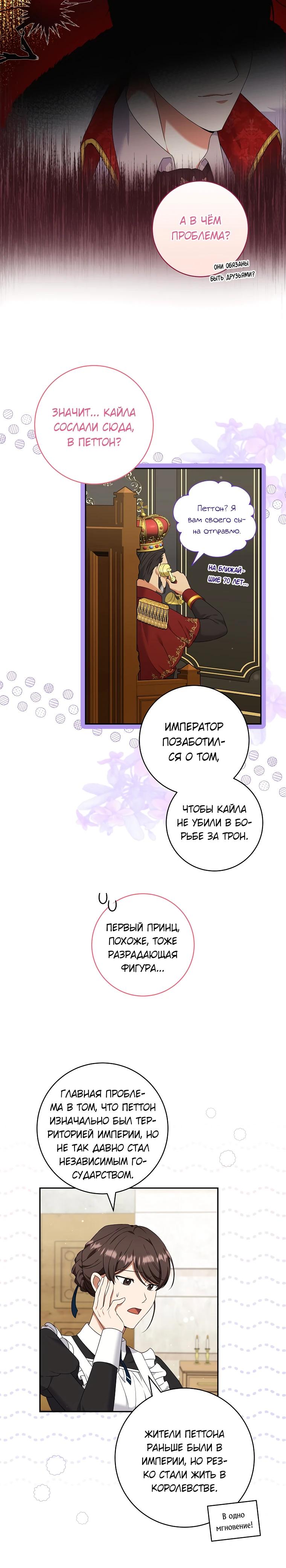 Глава 5 - страница 24