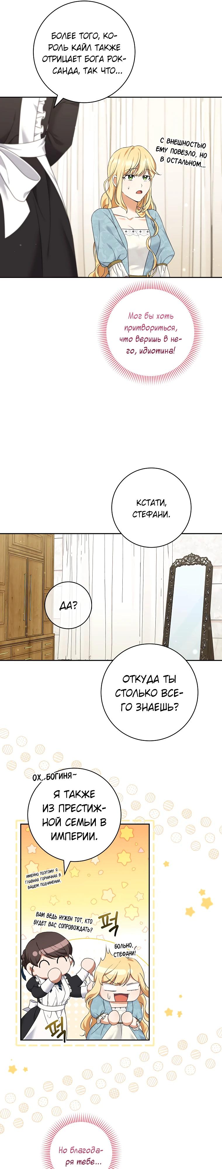 Глава 5 - страница 25