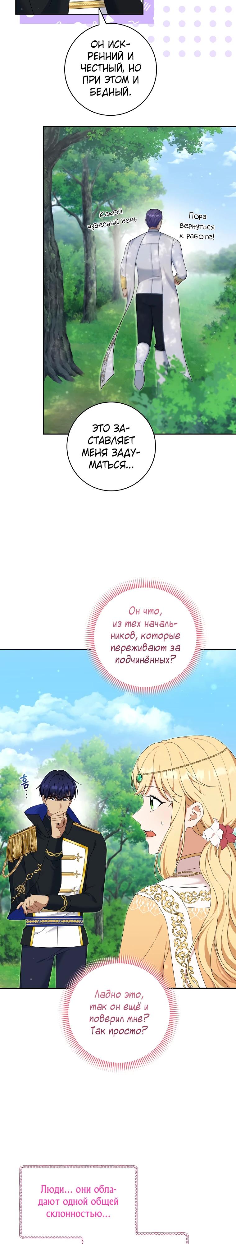 Глава 5 - страница 5