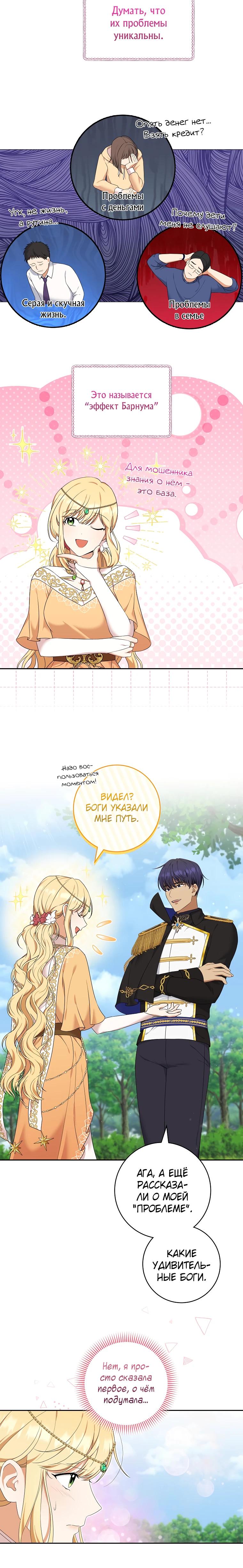 Глава 5 - страница 6