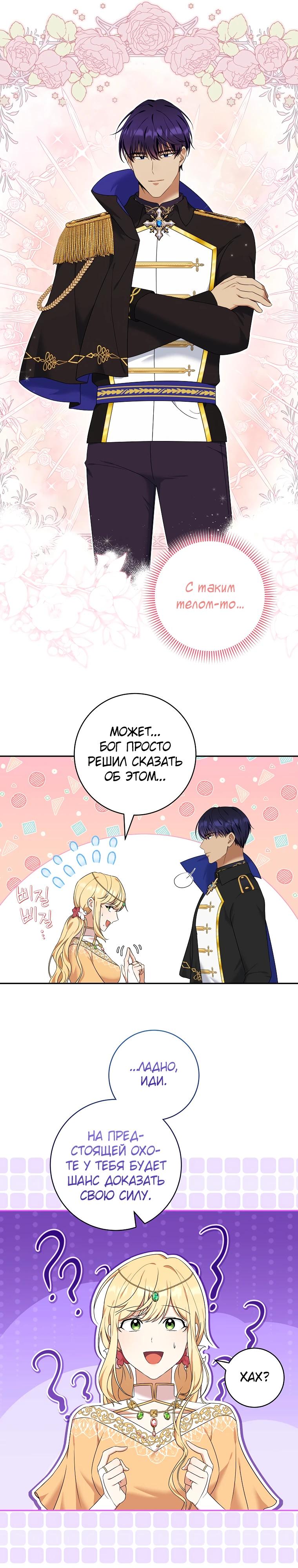 Глава 5 - страница 7