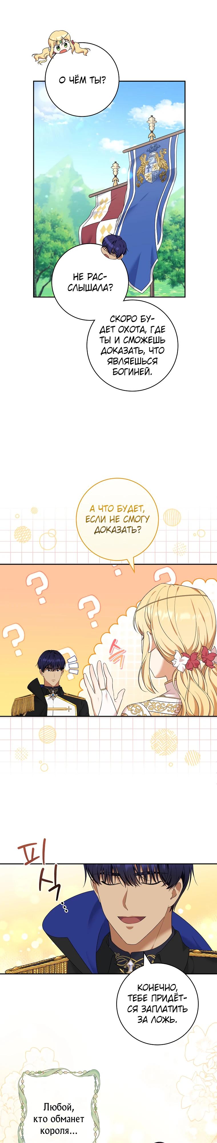 Глава 5 - страница 8