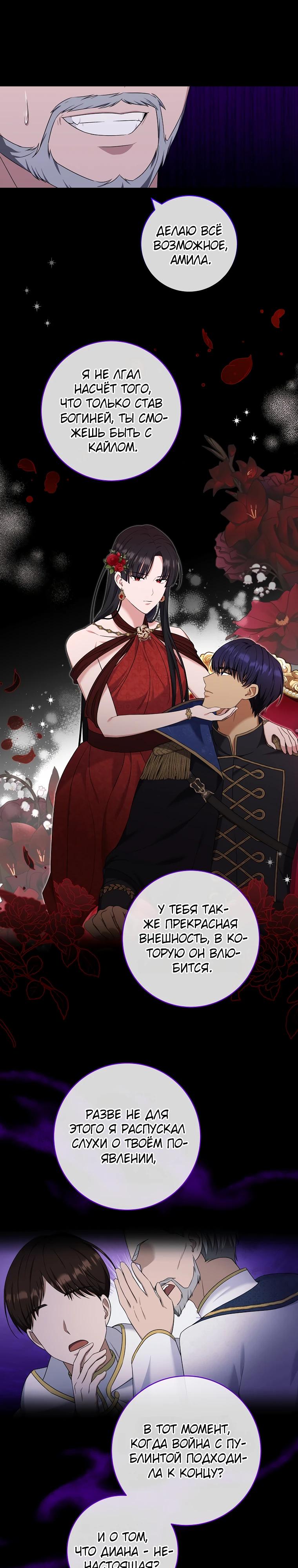 Глава 6 - страница 22