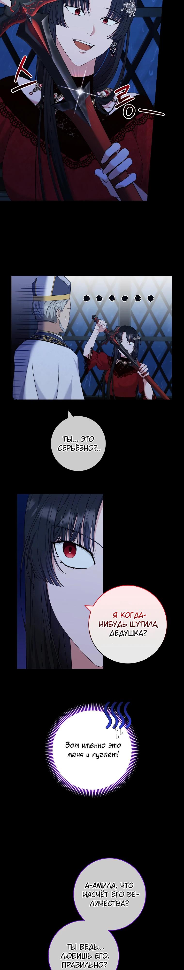 Глава 6 - страница 29