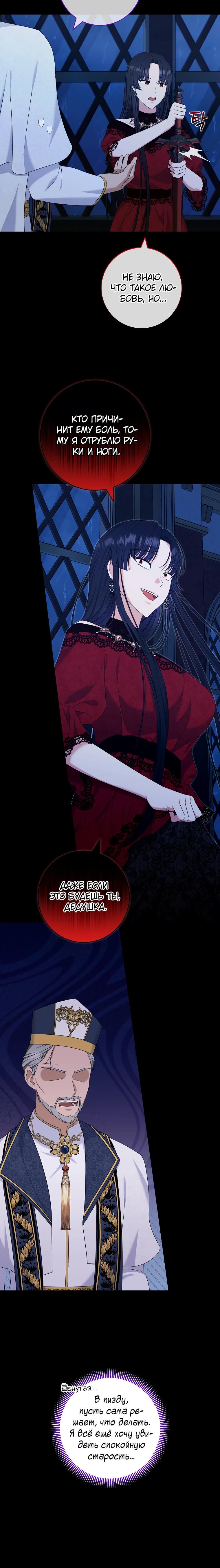 Глава 6 - страница 30