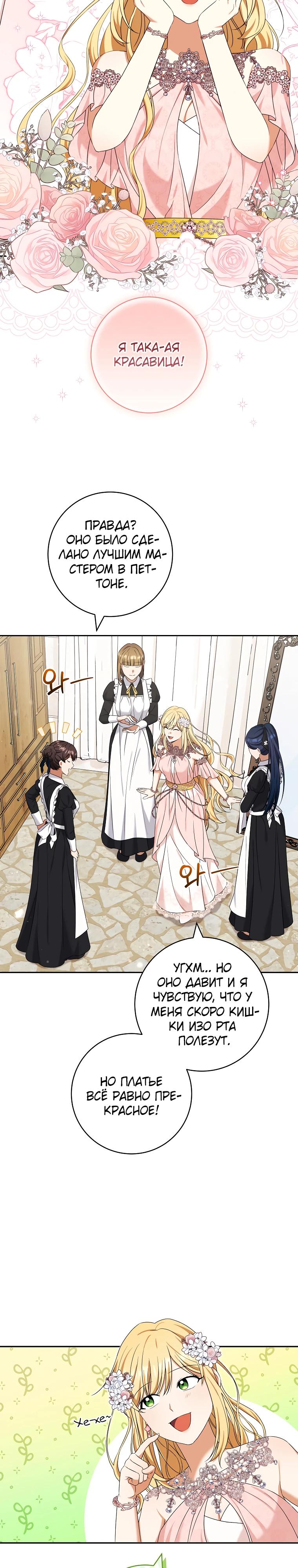 Глава 6 - страница 32