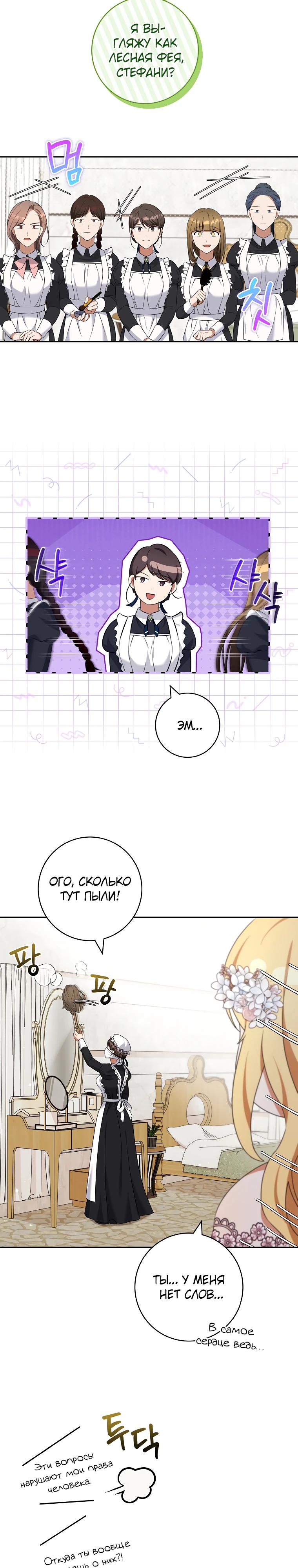 Глава 6 - страница 33