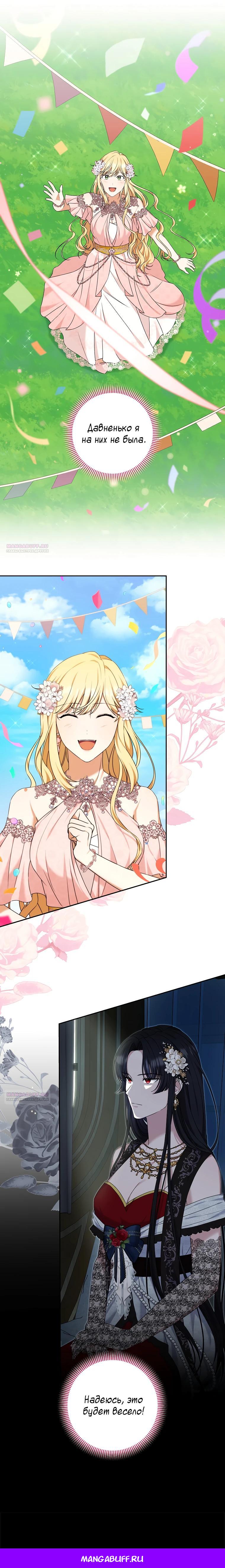 Глава 6 - страница 39