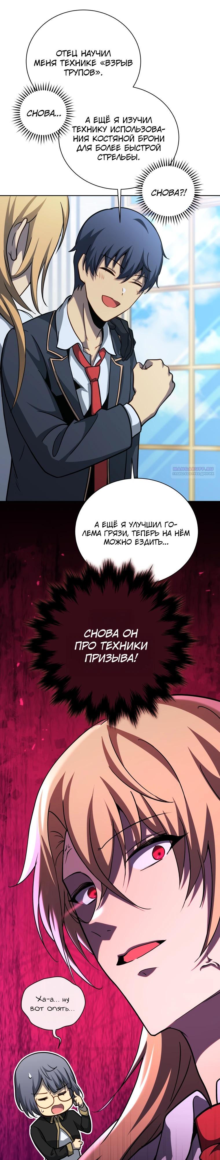 Глава 204 - страница 34