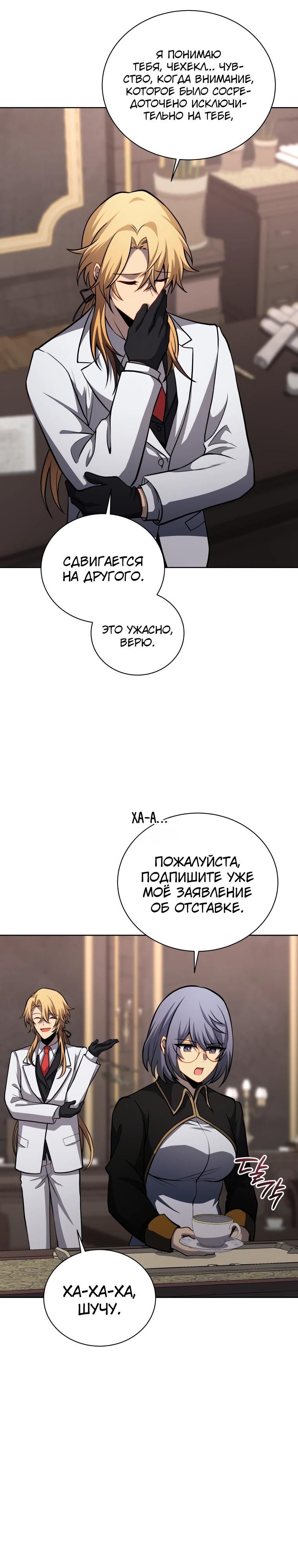Глава 205 - страница 19