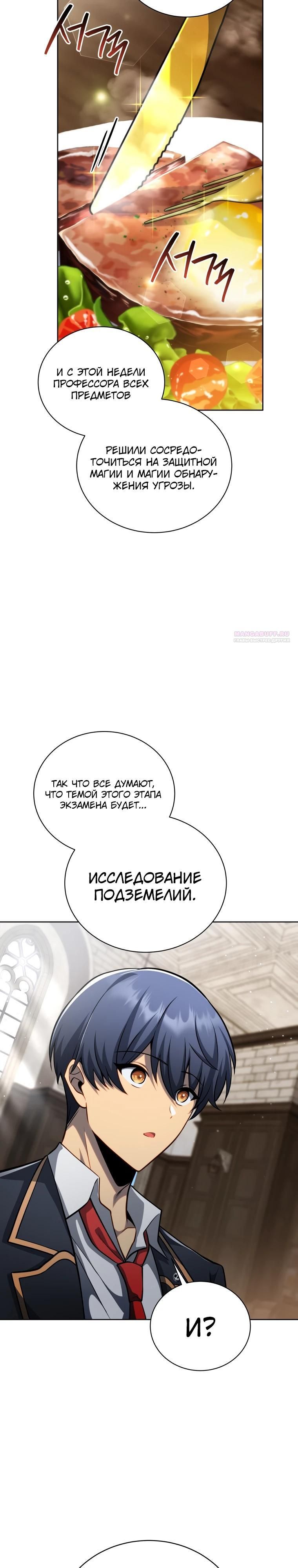 Глава 205 - страница 26
