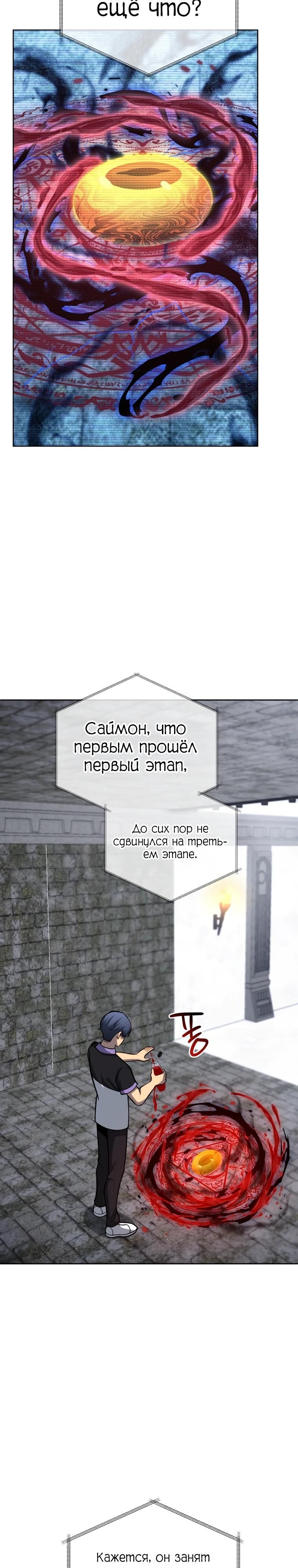 Глава 207 - страница 28