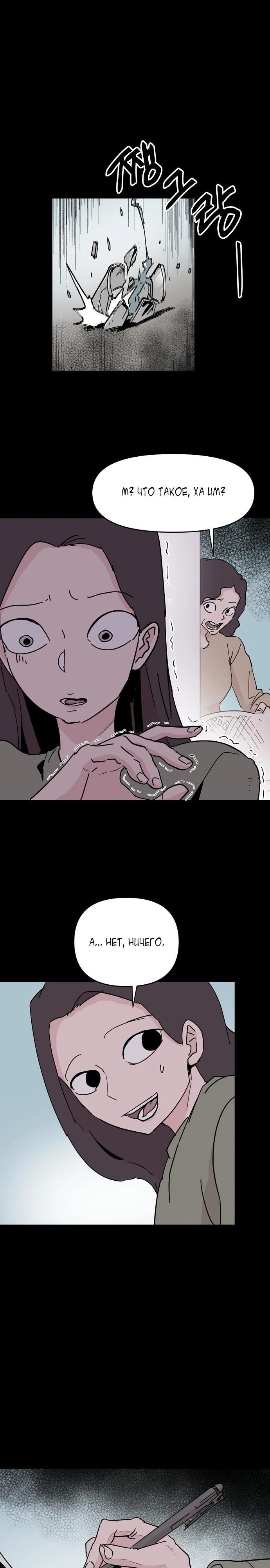 Глава 51 - страница 11