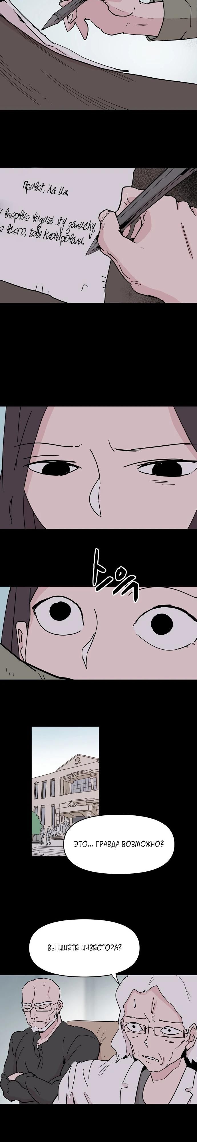 Глава 51 - страница 12