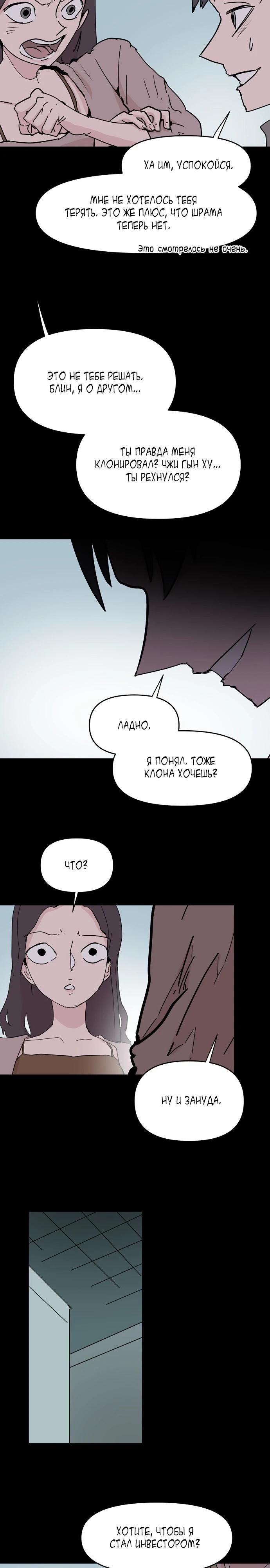 Глава 51 - страница 15