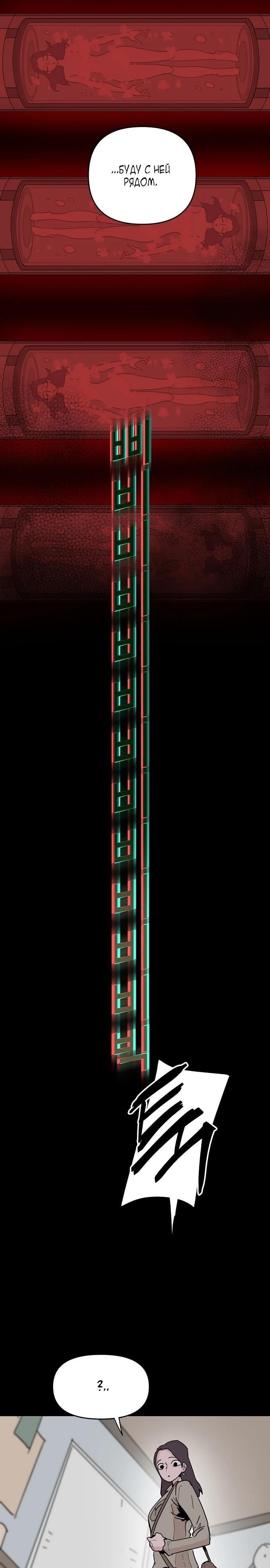 Глава 51 - страница 21
