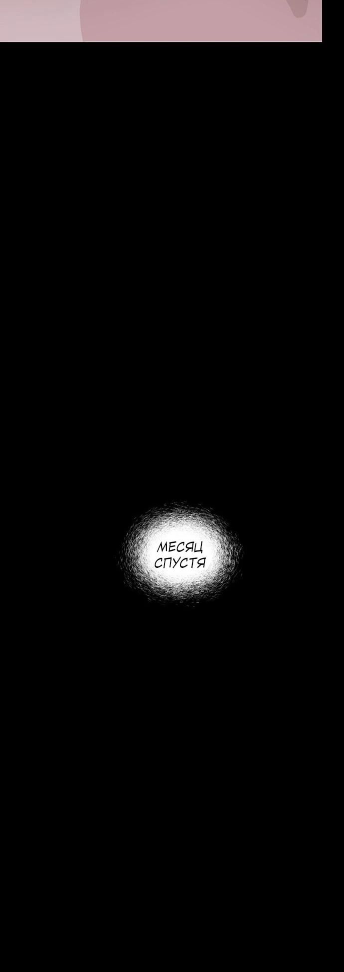 Глава 51 - страница 30