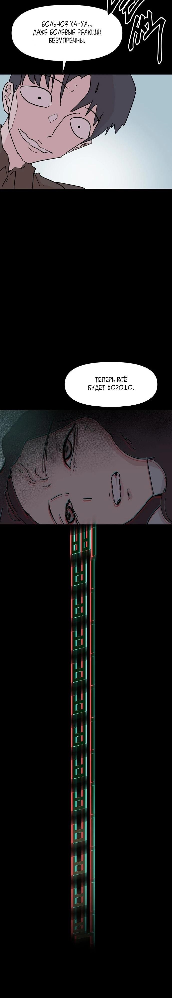 Глава 51 - страница 7