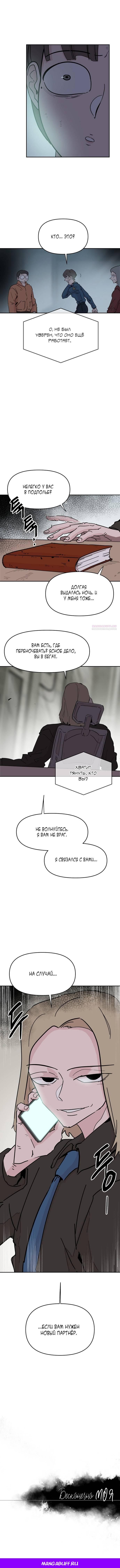 Глава 52 - страница 11