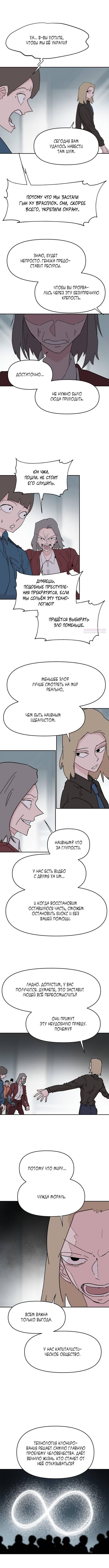 Глава 53 - страница 10