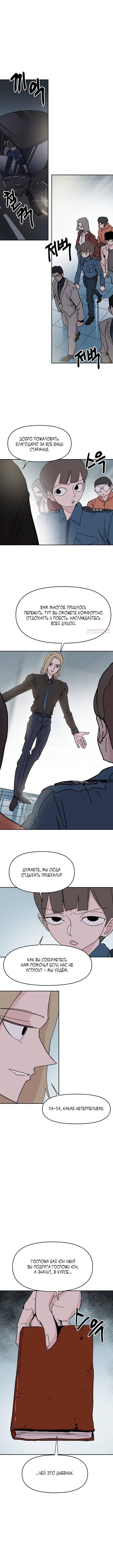 Глава 53 - страница 6