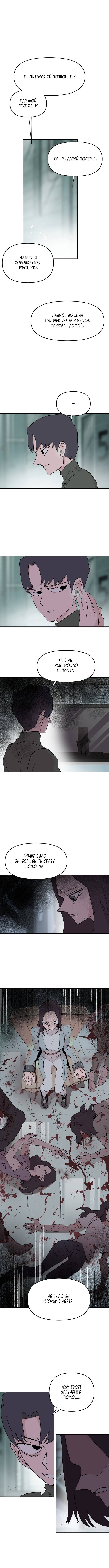 Глава 55 - страница 8