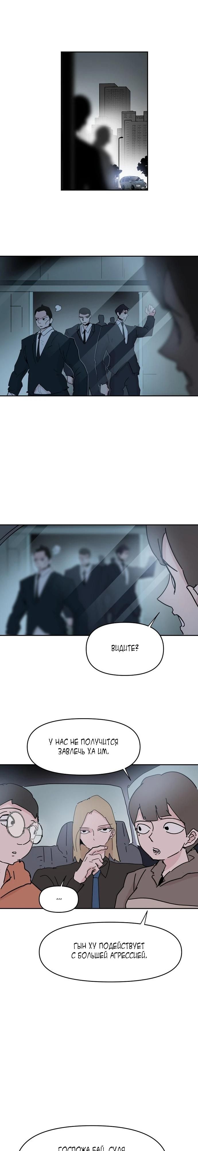 Глава 56 - страница 11