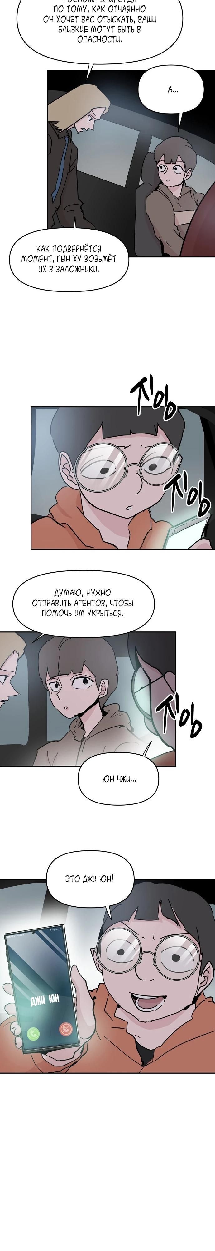 Глава 56 - страница 12