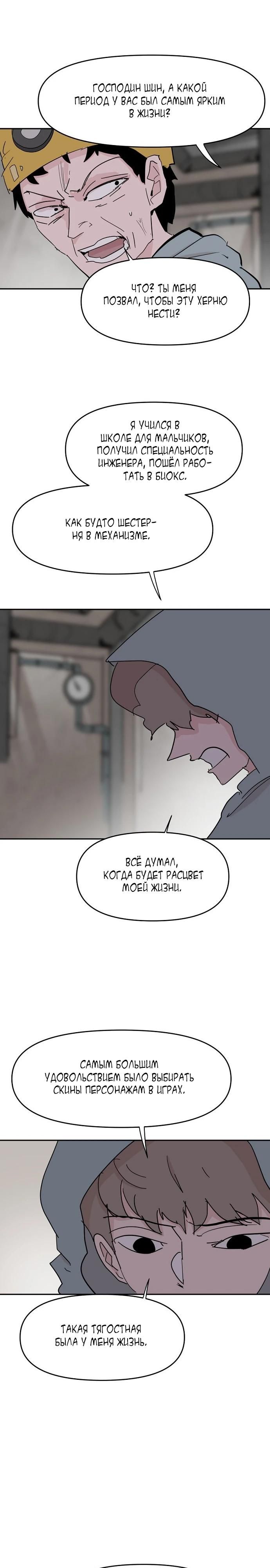 Глава 56 - страница 20