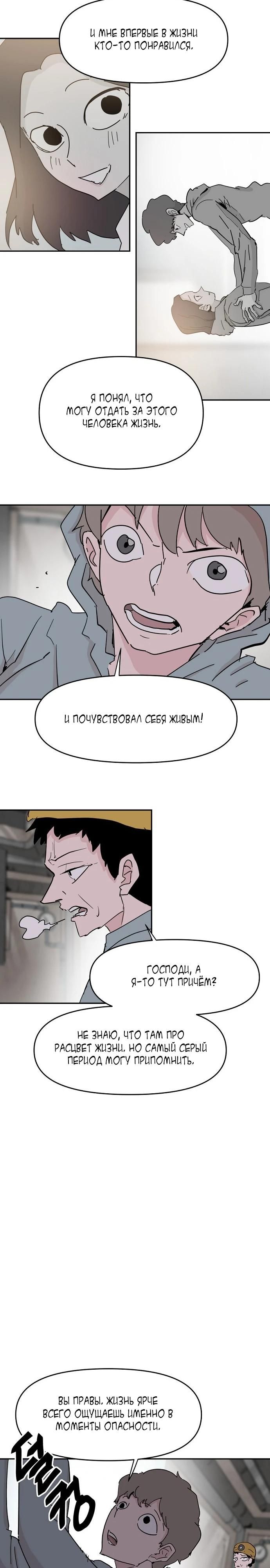 Глава 56 - страница 21