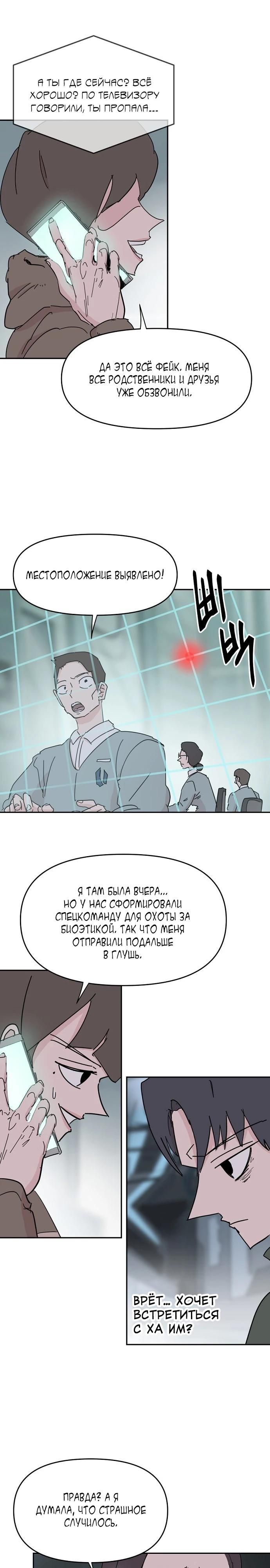 Глава 56 - страница 5