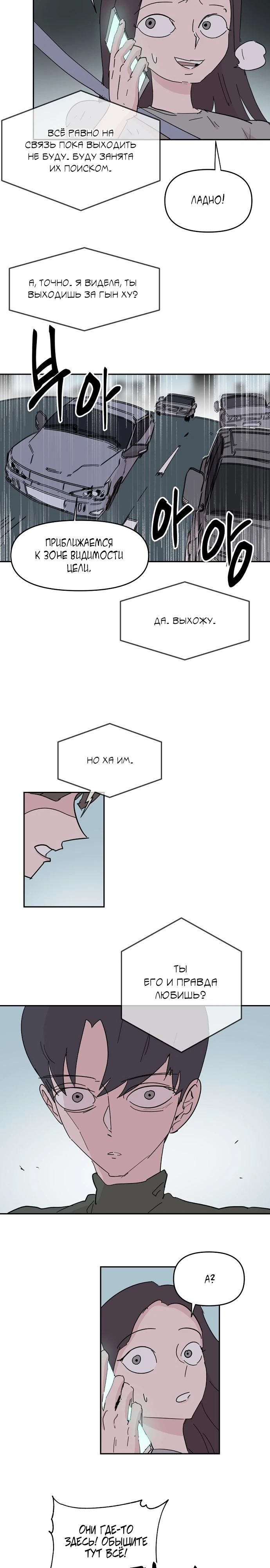 Глава 56 - страница 6