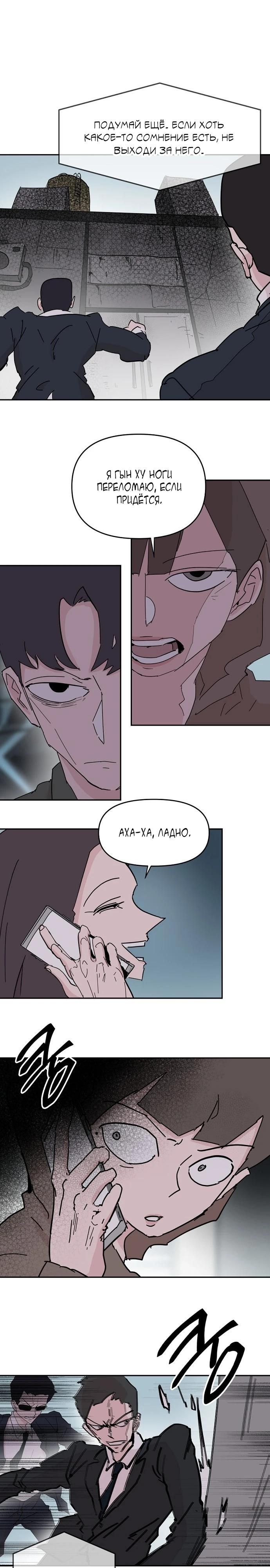 Глава 56 - страница 8