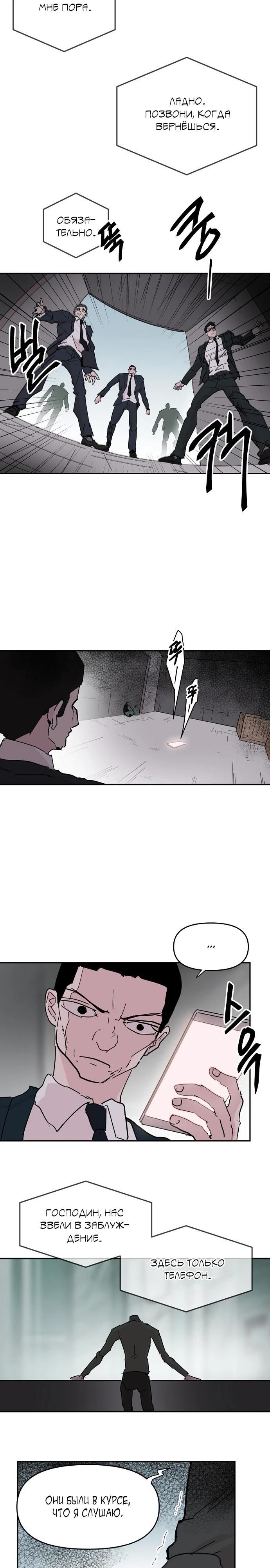 Глава 56 - страница 9