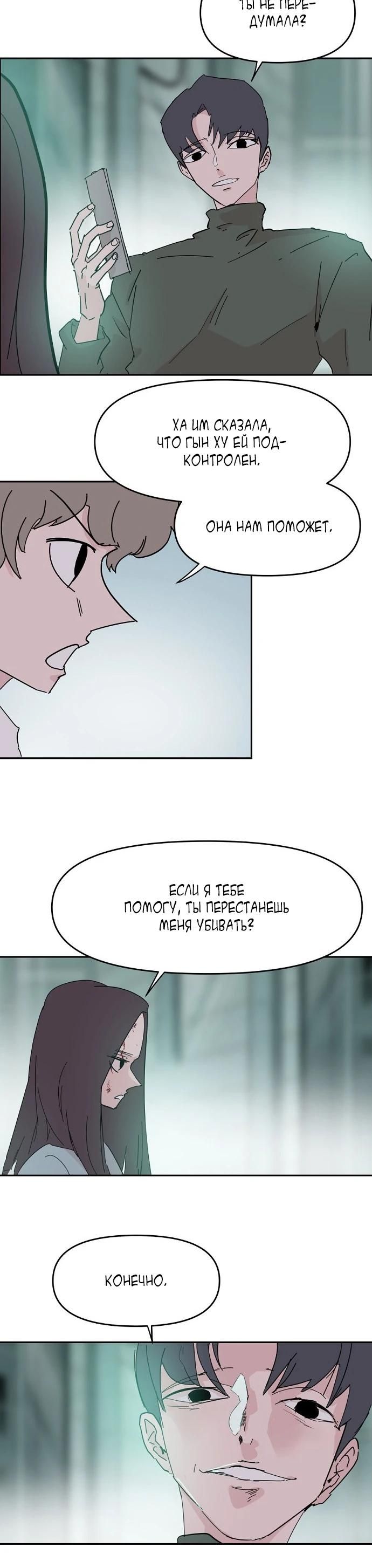 Глава 57 - страница 18